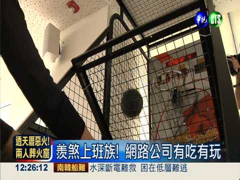 網路公司徵百人 彈性上班福利多