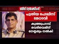 കൂത്തുപറമ്പ് സംഭവത്തിൽ ആരോപണ വിധേയന�