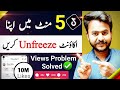 How To Unfreeze Tiktok Account Tiktok Account Unfreeze Kaise Kare Tiktok Foryou Trick 2025
