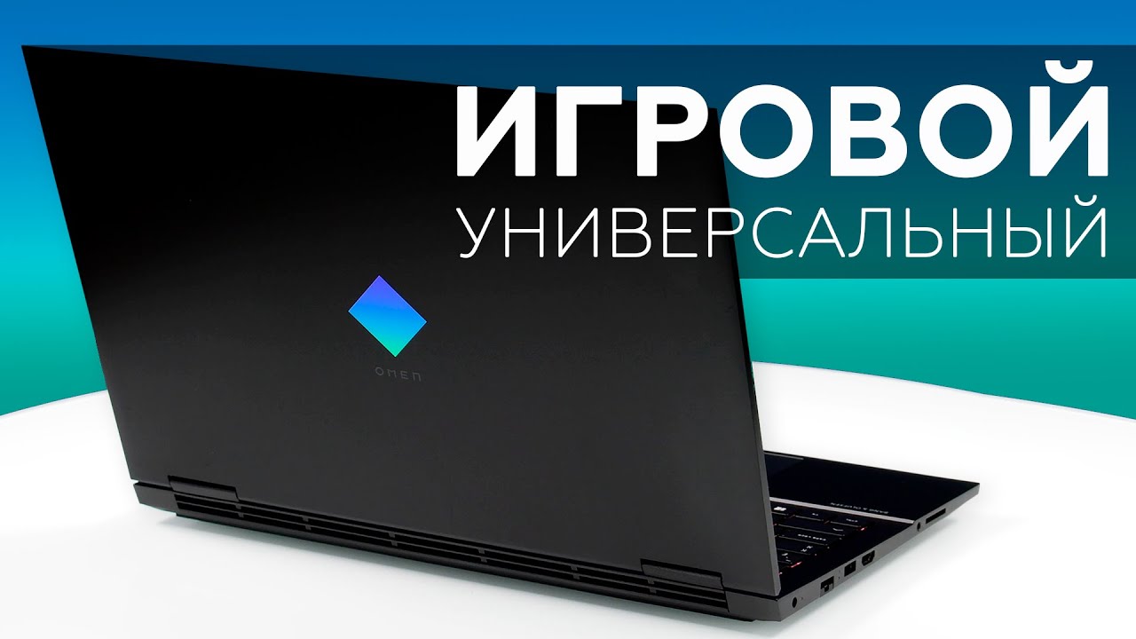 Игровой ноутбук HP OMEN 15 15-ek0039ur