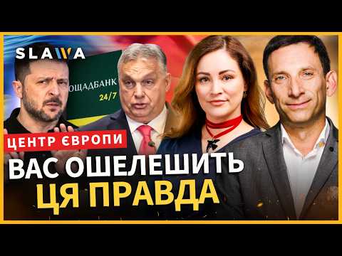 ОТ вам і ПРАВДА! ОСЬ чому ЗАТРИМАЛИ працівників ОЩАДБАНКУ. ПОРТНИКОВ приголомшив ЩО задумав Орбан