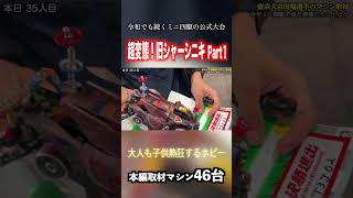 【ミニ四駆】名物”変態シャーシニキ”の今年最後の結果  #ミニ四駆 #公式大会 #mini4wd #tamiya