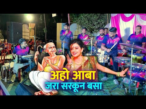 AAHO AABA JARA SARKOON BASA | Marathi Lavni | Shubhankar Entertainment | Banjo Pary In Mumbai 2023