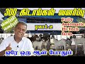 பசுந்தீவனம் இல்லாமல் ஆடு வளர்க்கலாம�