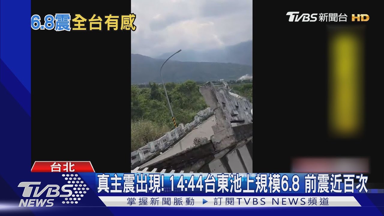 真主震出現!!14:44台東池上規模6.8 前震近百次