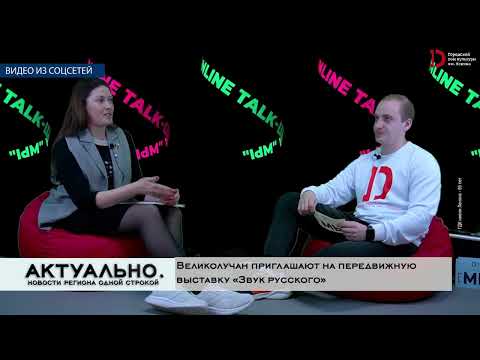 Актуально Великие Луки / 13.04.2022