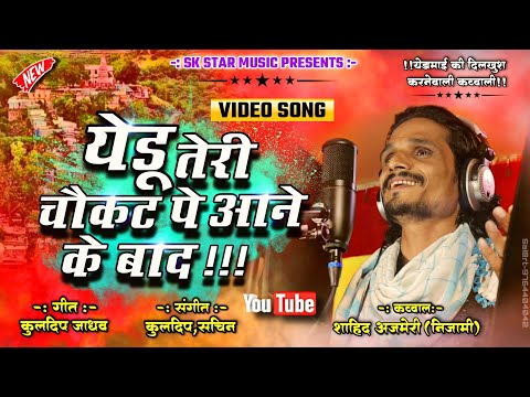 तेरी नज़रों में घर आचे खर हूँ मैं — वीडियो थंबनेल