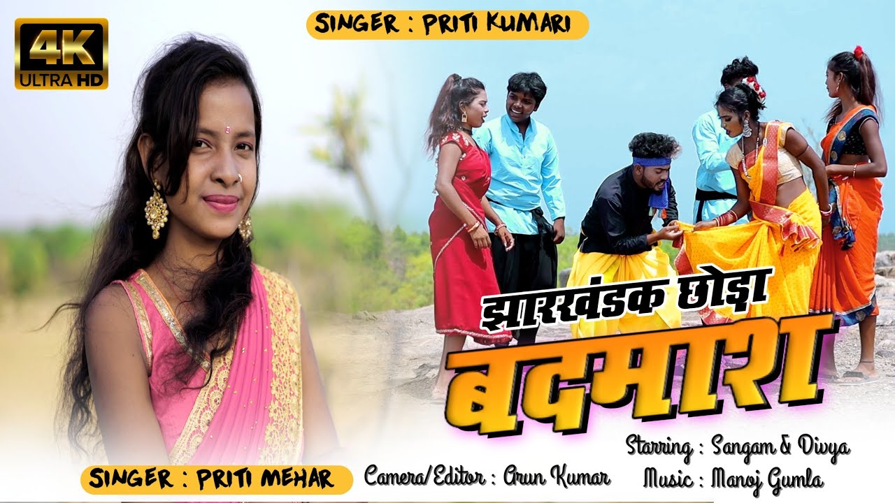 Singer Priti Mehar || झारखंडक छोड़ा मने बड़ा बदमास || Sangam & Divya || Theth Nagpuri Video 2023