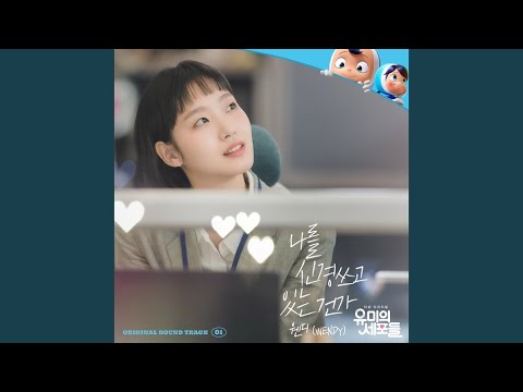 Video thumbnail for 나를 신경 쓰고 있는 건가 (If I Could Read Your Mind) [Instrumental]