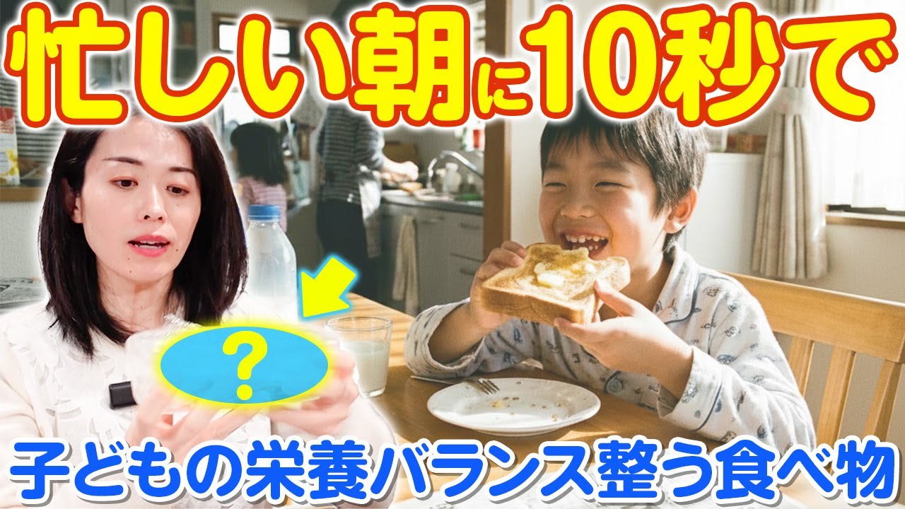 （混ぜて注いて待つだけ）子ども達に朝食べてほしいたった１つのもの