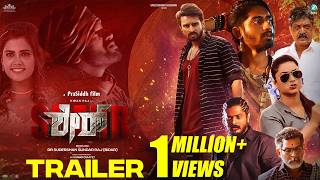 SHERR Official Trailer | Kiran Raj  Namrita Malla | Chriss Rodrigue | Surekha | PraSiddh
