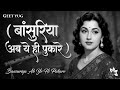 Bansuriya Ab Yeh Hi Pukare ️ 90s Jhankar Balmaa 1993 Asha Bhosle Kumar Sanu Geet Yug
