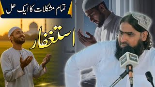 Astaghfar Ki Fazilat | Mufti Syed Ibrahim Hashmi NS