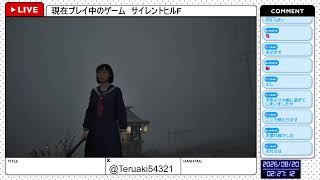 【サイレントヒルF】今日はとりあえず一つエンディングを見る（予定）