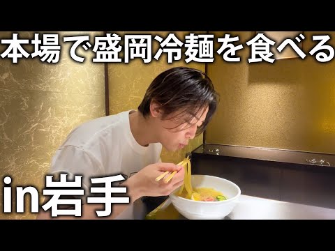 【🍜】亀梨和也、本場岩手の盛岡冷麺を食べる。お仕事の前日に絶品焼肉と冷麺爆食いで優勝！