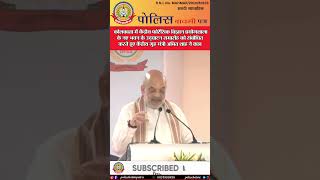🏛️ कोलकाता को मिला नया CFSL | अमित शाह LIVE 🎤