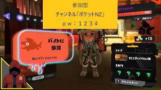 【スプラ３】＃２８４　バイト募集してます