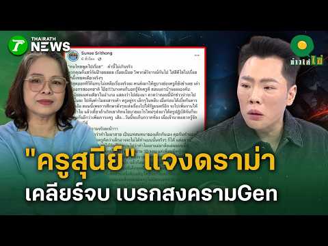คลิกเพื่อดูคลิปวิดีโอ