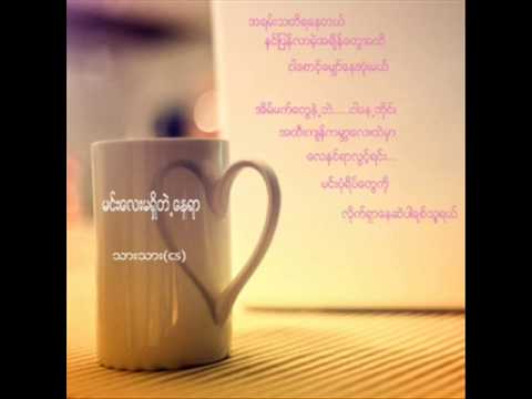 Min Lay Ma Shi Tat Nay Yar - Thar Tharcs