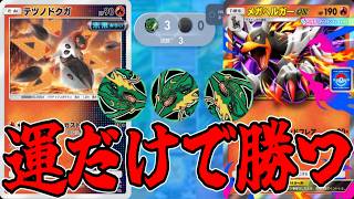 運だけで勝てるメガヘルガーデッキがドパガキ向けすぎたwww【ポケポケ/Pokémon Trading Card Game Pocket】#天空の支配者