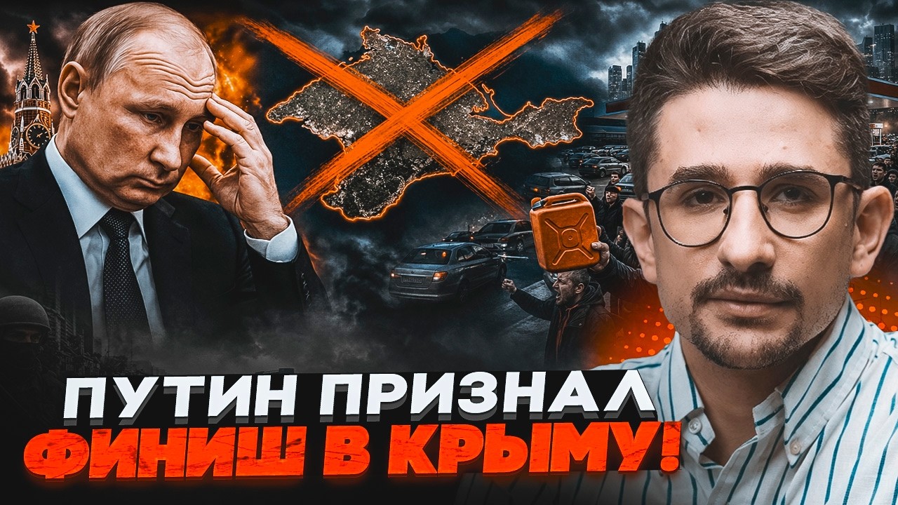 ⚡️ТЕРМІНОВО! Евакуація 250 тисяч людей з Криму! Бензиновий бунт накрив Москв?