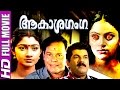 Malayalam Full Movie Aakasha Ganga Malayalam Horror Movie