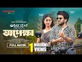 অপেক্ষা Opekkha Partho Sheikh Priyontee Urbee Full Drama Bangla New Natok 2025