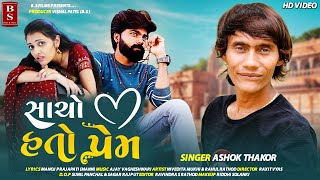 Sacho Hato Prem song artwork