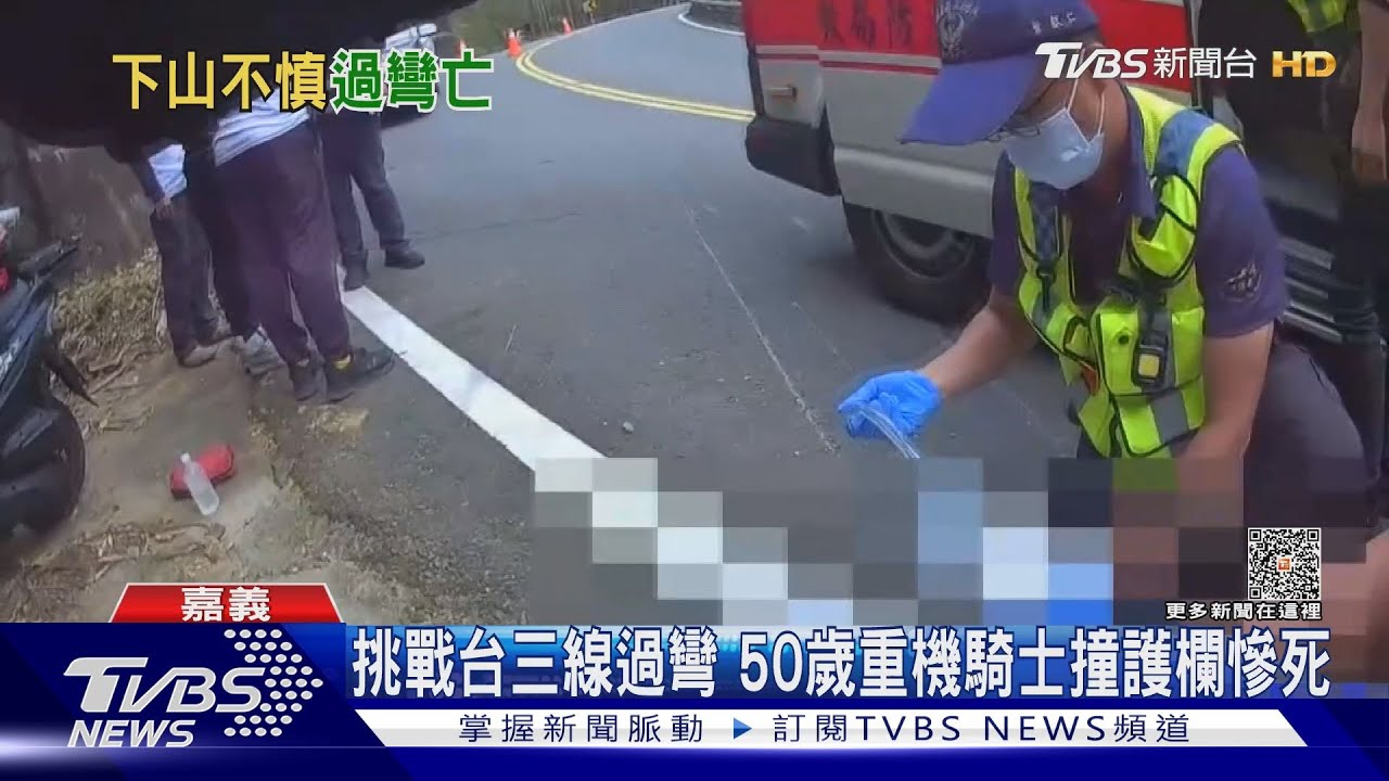 新北50歲重機騎士挑戰台三線 過彎撞護欄送醫不治