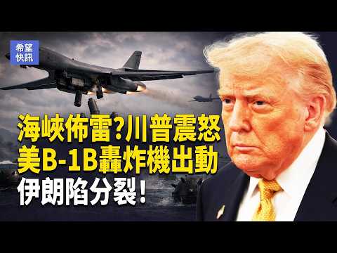 伊朗要垮了？銀行一夜全凍結 新任防長傳遭擊斃！俄記者當眾羞辱習【希望快訊】