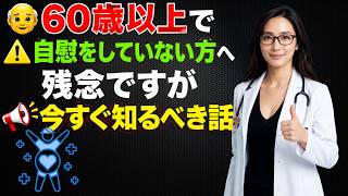 🌿60代から始める健康習慣｜心と体を守るシニア世代の大切な見直し