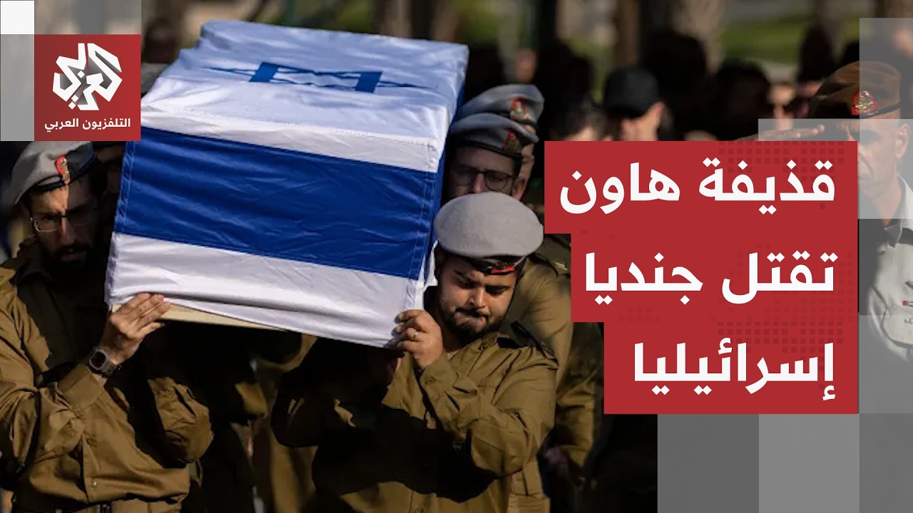 مقتل جندي إسرائيلي بقذيفة هاون في جنوب لبنان والمتحدث باسم الجيش يكشف التفاص