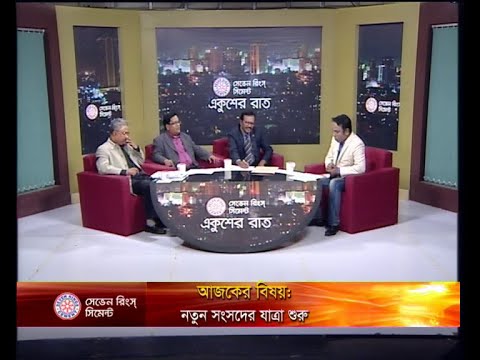একুশের রাত ৩০ জানুয়ারি ২০১৯(আলোচক: সুভাস সিংহ রায়-প্রধান সম্পাদক, এবি নিউজ ২৪ ডট কম। হাবিবুর রহমান হাবিব-বিএনপি চেয়ারপার্সনের উপদেষ্টা। ওমর ফারুক-সাংবাদিক নেতা।)