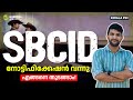 SBCID Kerala PSC SBCID Post Full Details PSC Exams 2025 Syllabus Exam Date Kerala PSC