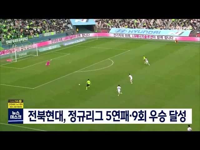전북현대 5연패 우승