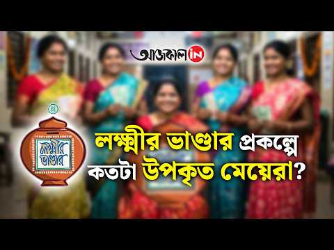 Impact of Lakshmir Bhandar Scheme on Women Explained