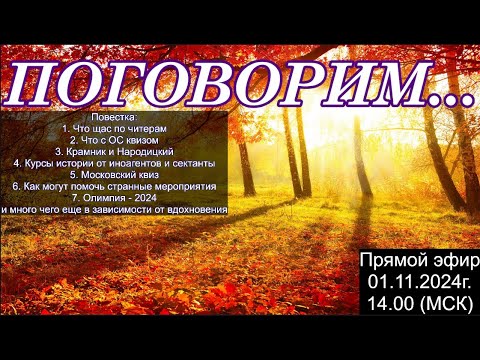 Поговорим в четверг