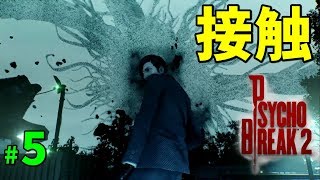 写真家の殺人鬼と接触【サイコブレイク2】#5【ゲーム実況】PsychoBreak 2