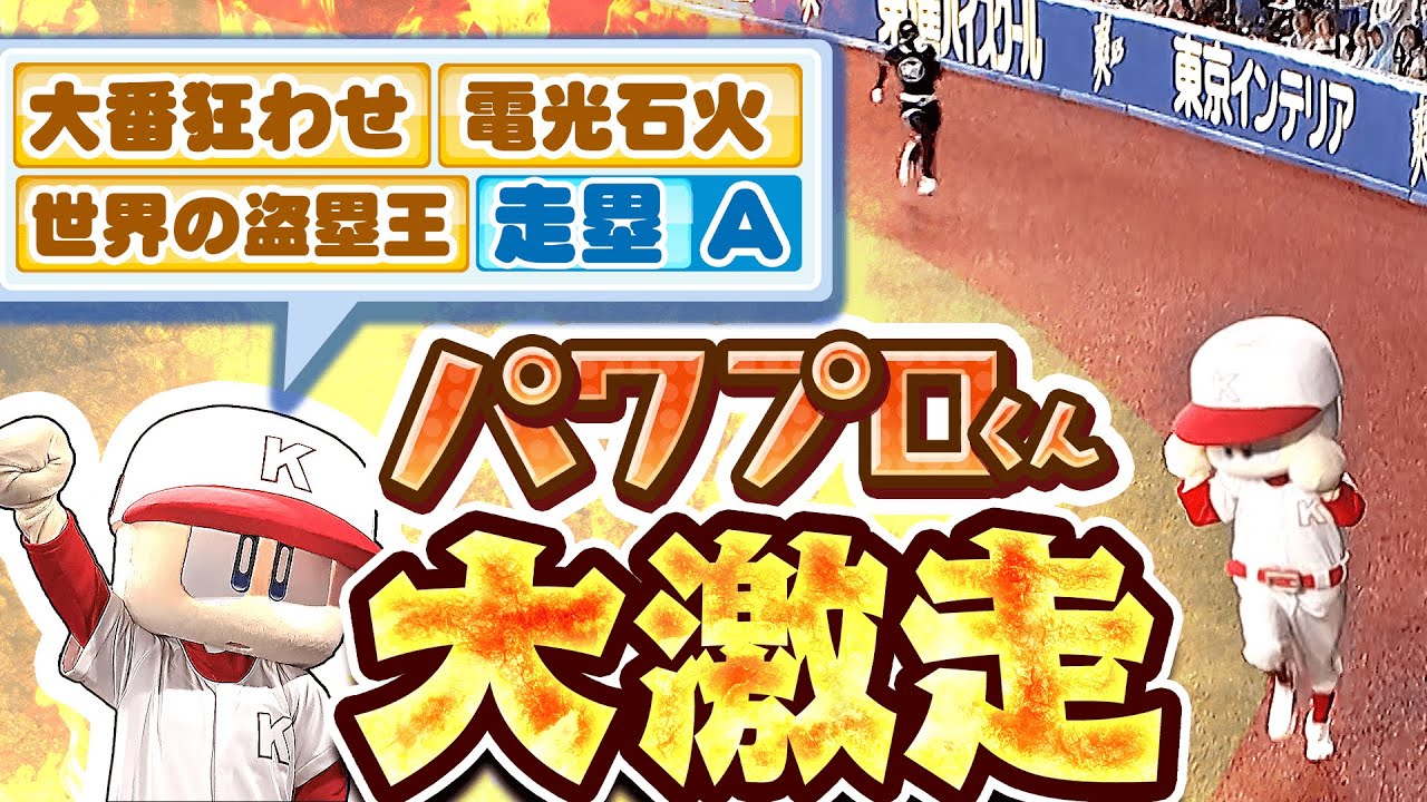 【パワプロくん②】そんな裏技が…ダッシュマンレースで大波乱!!