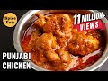PUNJABI CHICKEN GRAVY RECIPE TARI WALA CHICKEN PUNJABI CHICKEN CURRY