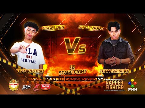 ខ្លាំងប៉ះខ្លាំង 🔥OGGOLDEN  Vs CHELT NUDT🔥 តើនរណាជាអ្នកខ្លាំងពិតប្រាកដវគ្គ STAGE FIGHT សប្ដាហ៍ទី2