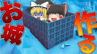 【フォートナイト】激戦区に巨大なお城を作ってみたｗｗｗ【ゆっくり実況】