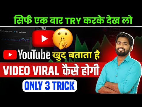 😱YouTube खुद बताता है Video Viral कैसे होगा | Youtube Video Viral Kaise Kare | Spreading Gyan