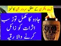 Ayat Ul Kursi Most Powerful Ruqyah For Evil Eye Black Magic Illness