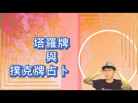 撲克牌算命七層