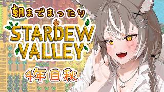 【stardew valley Expanded】寝落ちにどうぞ！低音でまったり農業♡【PROMISU/ライム】