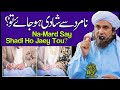 Na Mard Se Shadi Karna Ask Mufti Tariq Masood