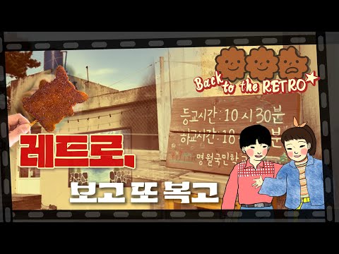[2023 제17회 늘품제] 추억의 데이트