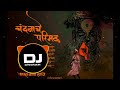 DEVA TUJHYA NAVACHA YAD LAGAL DJ CHETAN