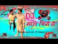 Maal Piyenge Hum To Mal Piyenge Mangri Ke Bhathi Me Nagpuri Dj Song Mix Dj Br Daijee